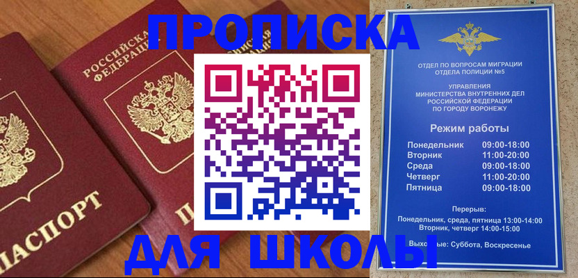 прописка ребенка в Петушках