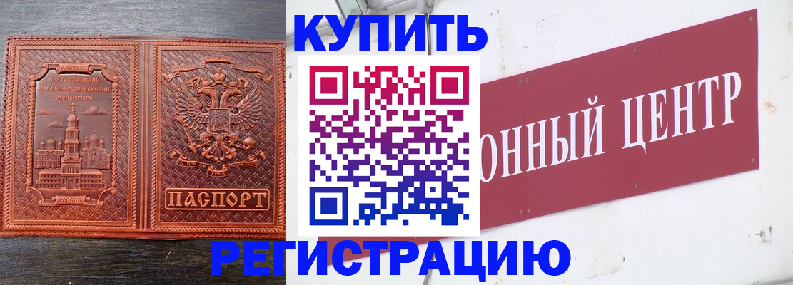 прописка для работы в Петушках