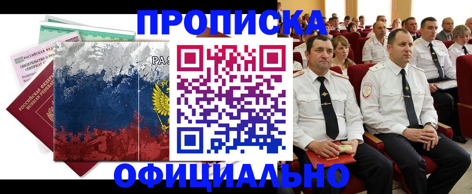регистрация в Петушках